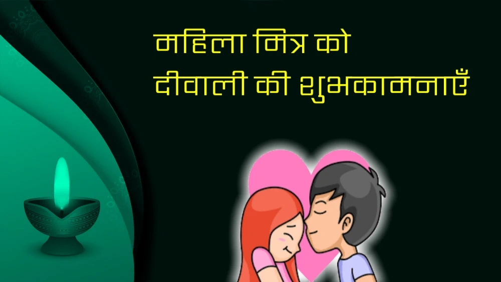 41 Unique Diwali Wishes For Girlfriend In Hindi - Whatsapp Web Wishes