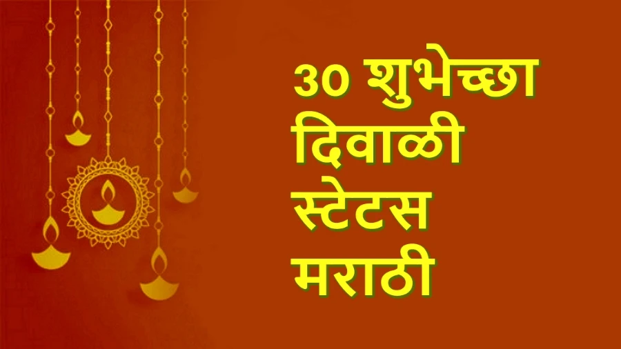 30 Happy Diwali Status Marathi