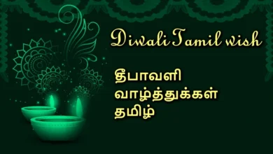 40 Happy Diwali Tamil wish – தீபாவளி தமிழ் வாழ்த்துக்கள்