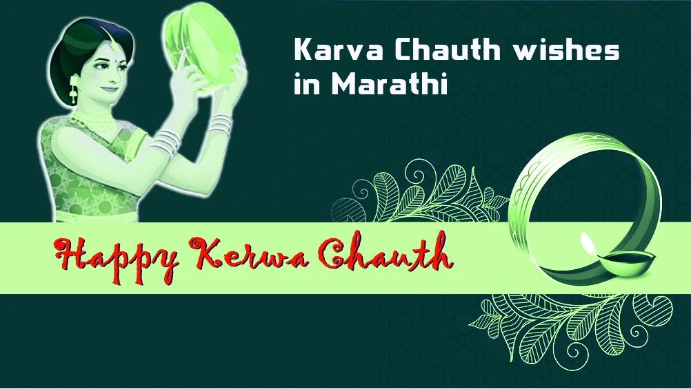 Happy Karwa Chauth Wishes in Marathi