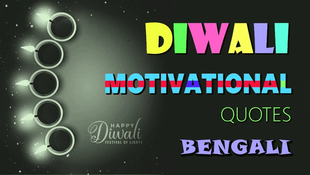 Diwali Motivational Quotes in Bengali