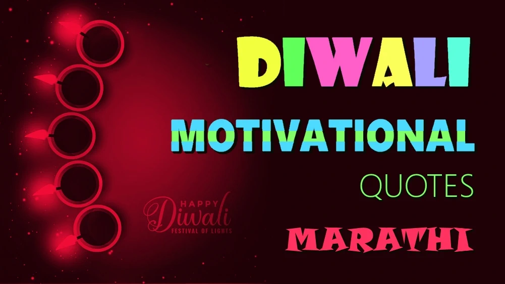 34+ Good Diwali motivational quotes in Marathi