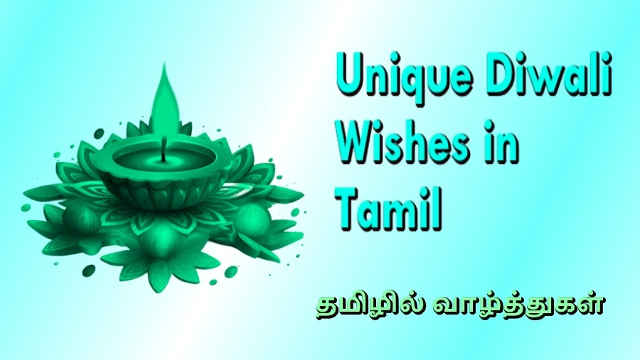 Unique Diwali Wishes in Tamil -  தமிழில் தனித்துவமான தீபாவளி வாழ்த்துக்கள்