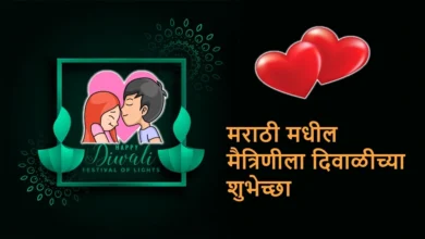 40+ Diwali wishes for Girlfriend in Marathi