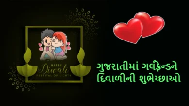 Diwali wishes for Girlfriend in Gujarati