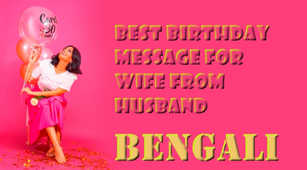 Best Birthday Message for Wife from Husband in Bengali 