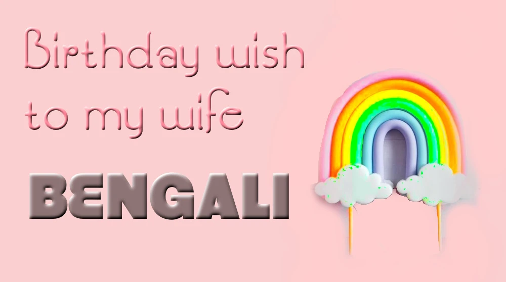 Birthday wish to my wife bengali 1