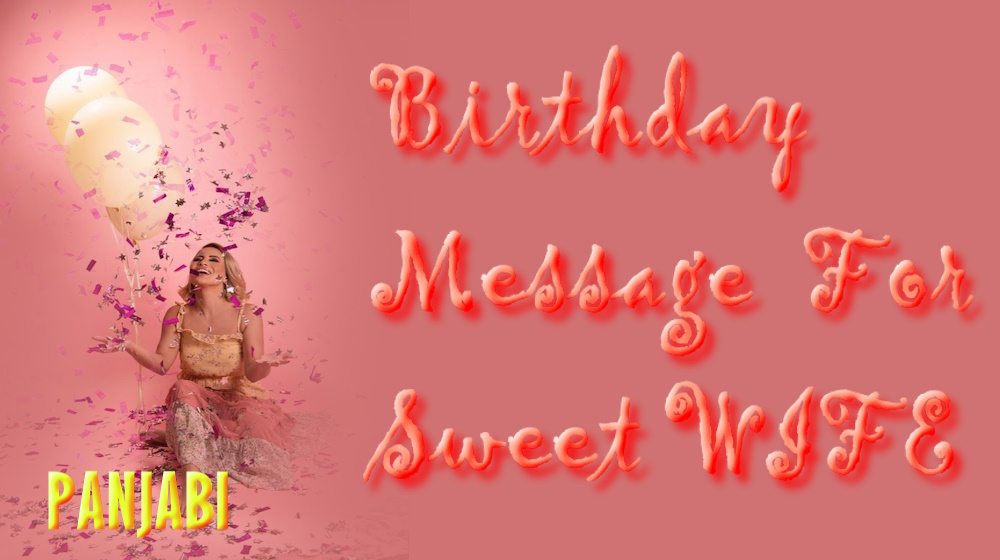 Happy Birthday Message to My Wife in Panjabi , ਪੰਜਾਬੀ ਵਿੱਚ ਮੇਰੀ ਪਤਨੀ ਨੂੰ ਜਨਮਦਿਨ ਦੀਆਂ ਮੁਬਾਰਕਾਂ