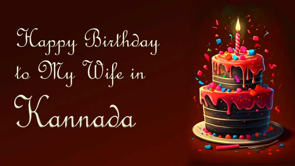 Happy Birthday message to my wife in Kannada - ಕನ್ನಡದಲ್ಲಿ ನನ್ನ ಹೆಂಡತಿಗೆ ಜನ್ಮದಿನದ ಶುಭಾಶಯಗಳು