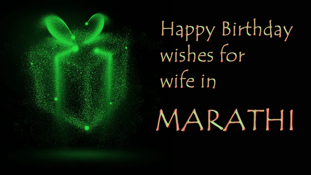 Happy Birthday wishes for wife in marathi
