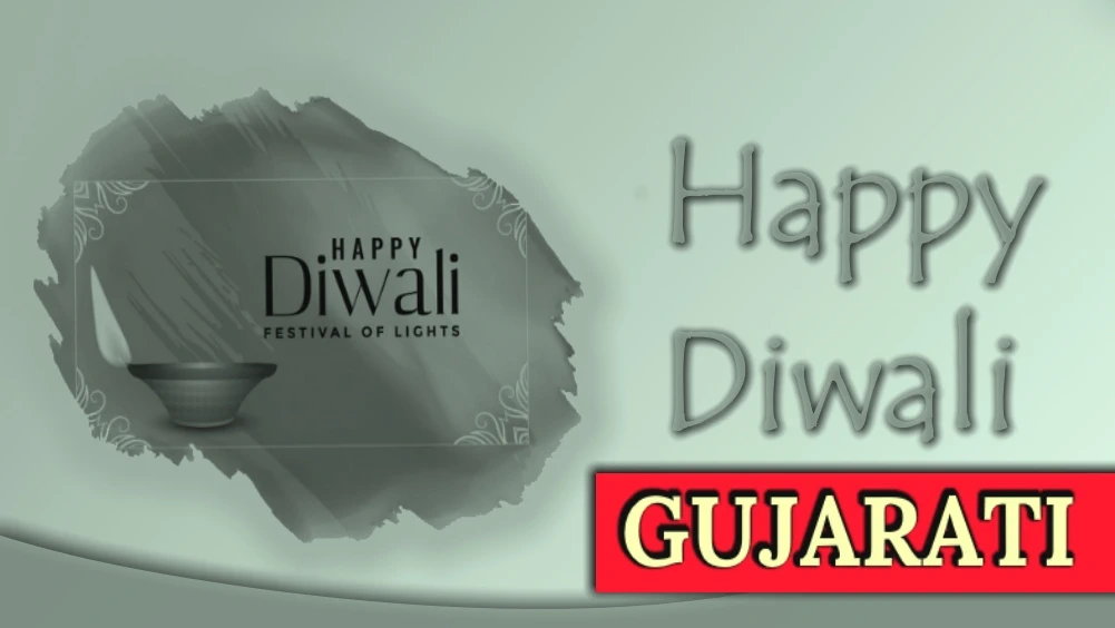 Happy Diwali Wishes in Gujarati - પંજાબીમાં દિવાળીની શુભકામનાઓ
