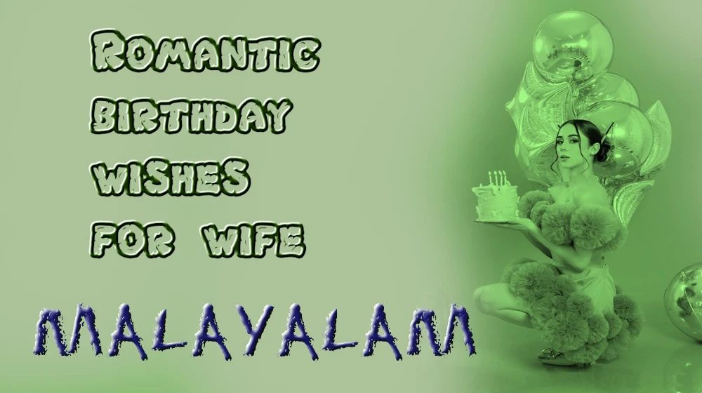 Romantic birthday wishes for wife from Husband in Malayalam- മലയാളത്തിൽഭർത്താവിൽനിന്ന്ഭാര്യക്ക്പ്രണയജന്മദിനാശംസകൾ