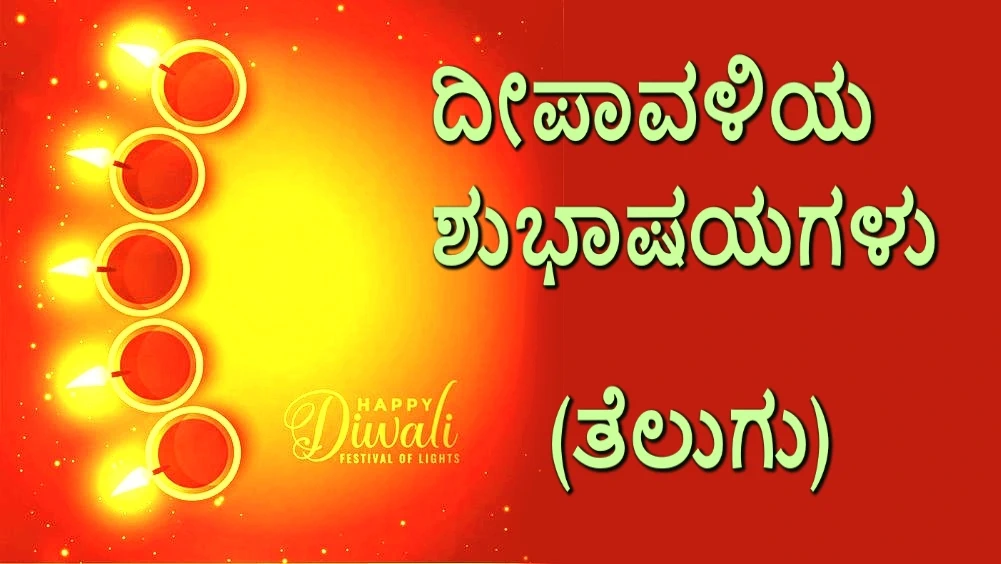 Happy Diwali Wishes in Telugu