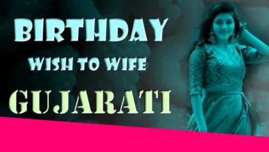 Say Happy Birthday wife in Gujarati | Birthday wish in Gujarati