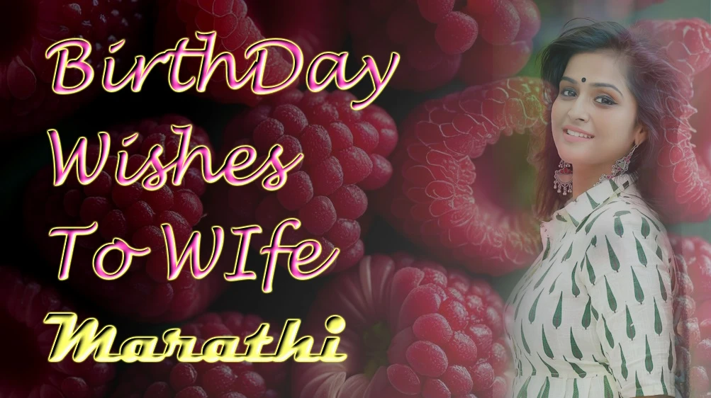 Say Happy Birthday wife in Marathi | 60 Birthday wish in Marathi