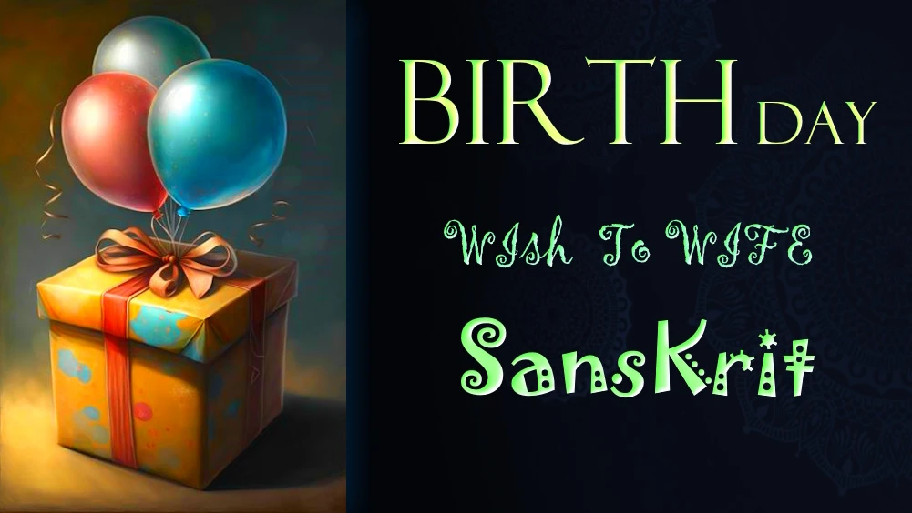 Say Happy Birthday wife in Sanskrit | Birthday wish in Sanskrit