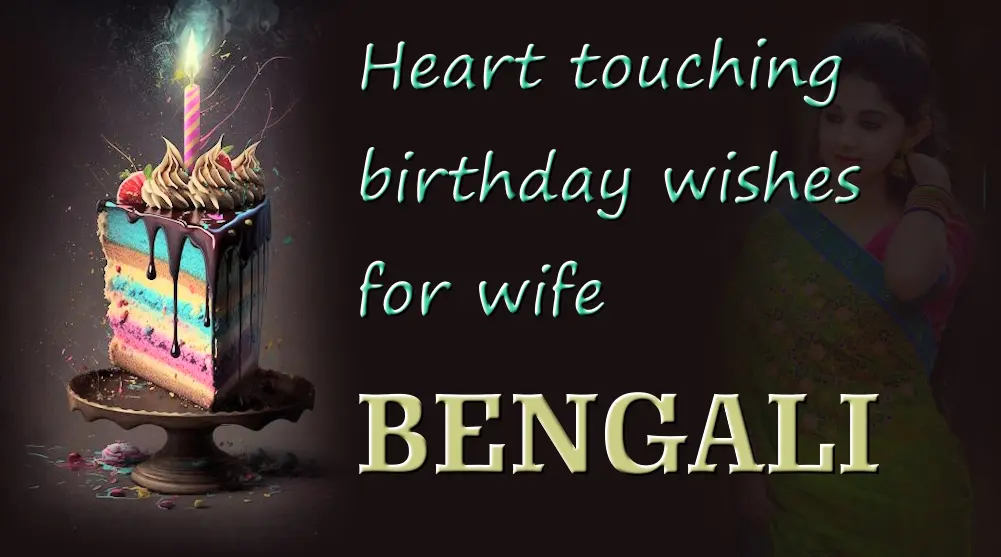 Heart Touching Birthday Wishes for Wife In Bengali