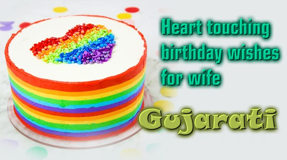 Heart Touching Birthday Wishes for Wife In Gujarati