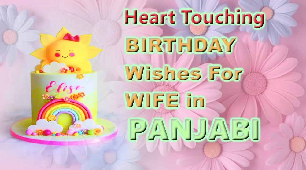 Heart Touching Birthday Wishes for Wife In panjabi