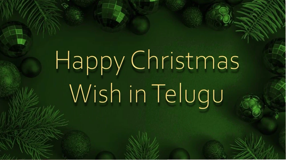 Best Happy Christmas wish in Telugu - తెలుగులో బెస్ట్ హ్యాపీ క్రిస్మస్ శుభాకాంక్షలు
