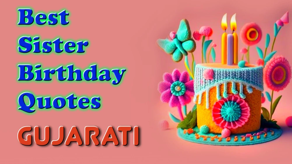 Best sister birthday quotes in Gujarati - ગુજરાતીમાં શ્રેષ્ઠ બહેનના જન્મદિવસના અવતરણો