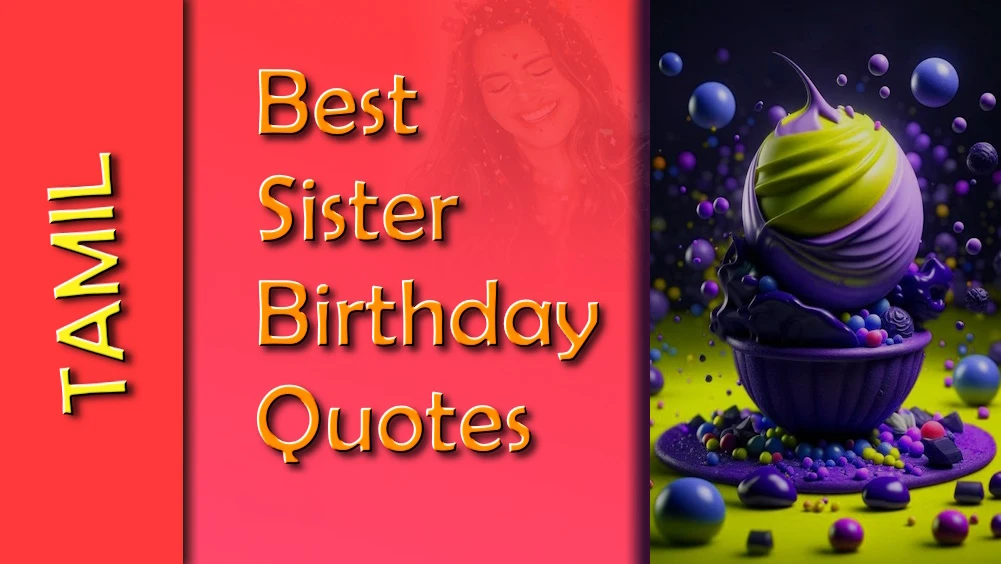Best sister birthday quotes in Tamil - தமிழில் சிறந்த சகோதரி பிறந்தநாள் மேற்கோள்கள்