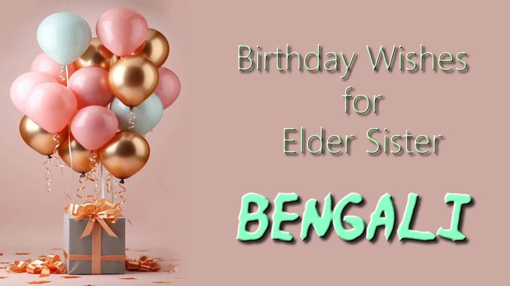 Happy Birthday wishes for elder sister in Bengali - বাংলা ভাষায় বড় বোনের জন্য শুভ জন্মদিনের শুভেচ্ছা