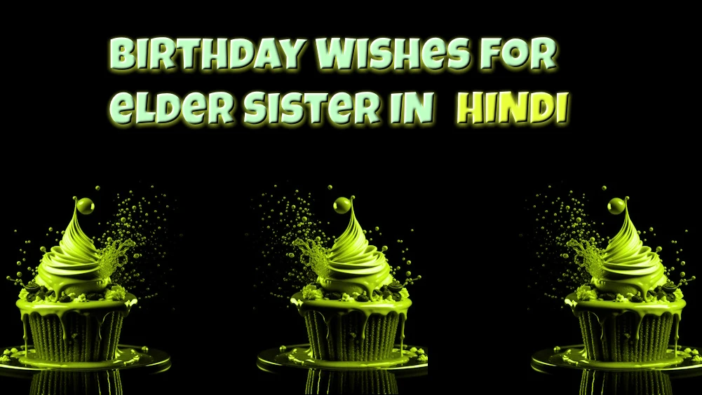 Happy Birthday wishes for elder sister in Hindi - बड़ी बहन को  जन्मदिन की हार्दिक शुभकामनाएँ