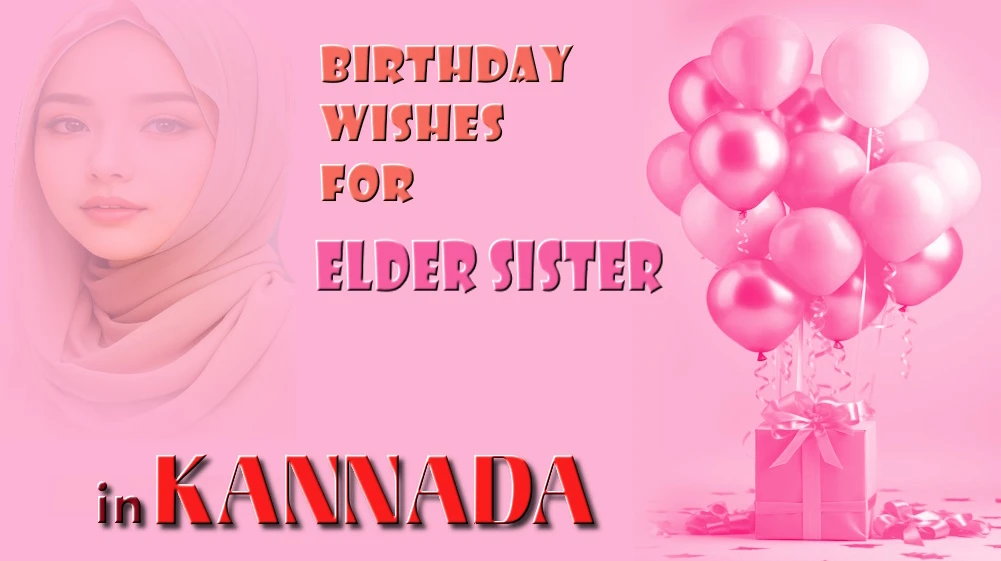 Happy Birthday wishes for elder sister in Kannada - ಕನ್ನಡದಲ್ಲಿ ಅಕ್ಕನಿಗೆ ಜನ್ಮದಿನದ ಶುಭಾಶಯಗಳು