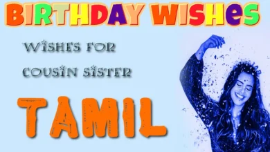 Birthday wishes for cousin sister in Tamil
