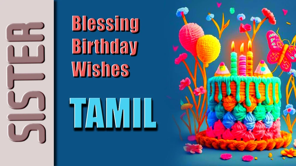 Blessing birthday wishes for sister in Tamil - சகோதரிக்கு தமிழில் பிறந்தநாள் வாழ்த்துகள்