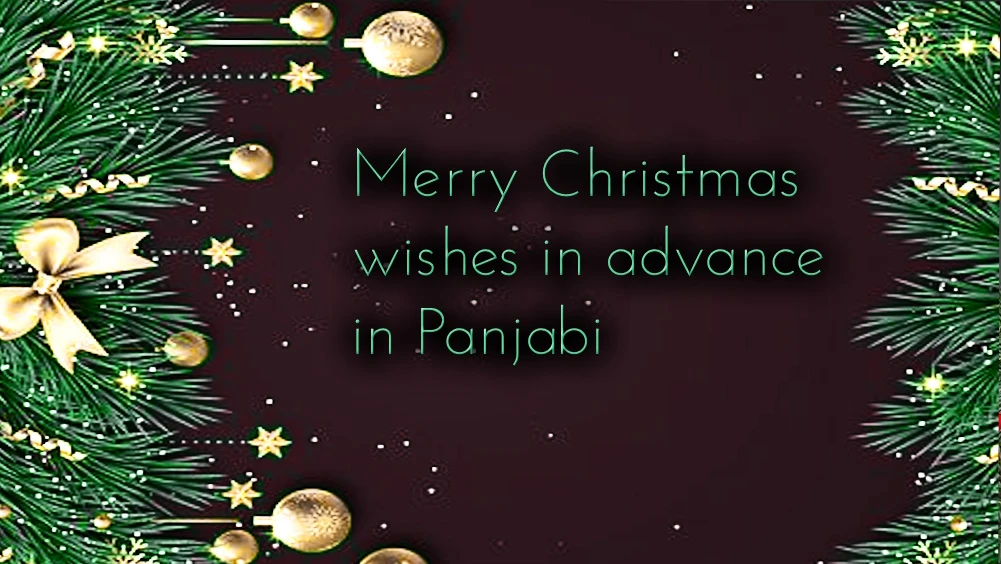 50 Happy Merry Christmas wishes in advance in Panjabi - ਪੰਜਾਬੀ ਵਿੱਚ 50 ਮੇਰੀਆਂ ਕ੍ਰਿਸਮਿਸ ਦੀਆਂ ਸ਼ੁਭਕਾਮਨਾਵਾਂ