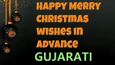 50 Happy Merry Christmas wishes in advance in Gujarati