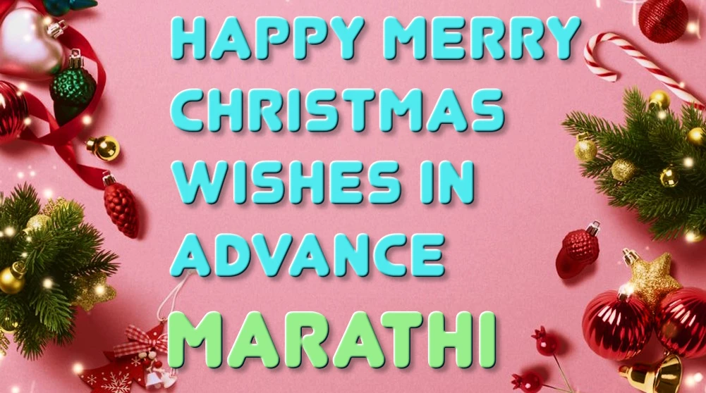 50 Happy Merry Christmas wishes in advance in Marathi - मराठीत ५० ख्रिसमसच्या आगाऊ शुभेच्छा