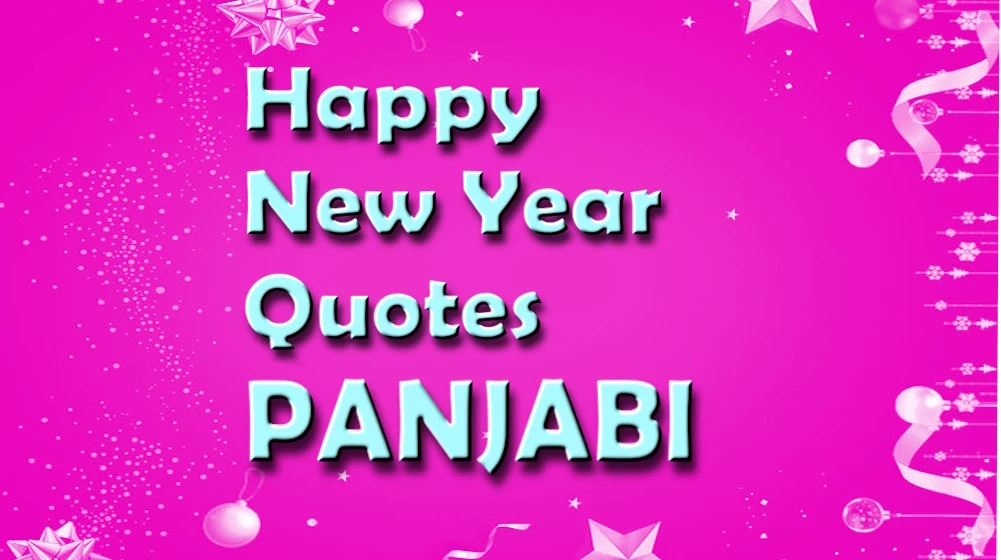 Best Happy New Year Quotes in Panjabi for Social Media and Friends - ਸੋਸ਼ਲ ਮੀਡੀਆ ਅਤੇ ਦੋਸਤਾਂ ਲਈ ਪੰਜਾਬੀ ਵਿੱਚ ਨਵੇਂ ਸਾਲ ਦੀਆਂ ਸਭ ਤੋਂ ਵਧੀਆ ਮੁਬਾਰਕਾਂ