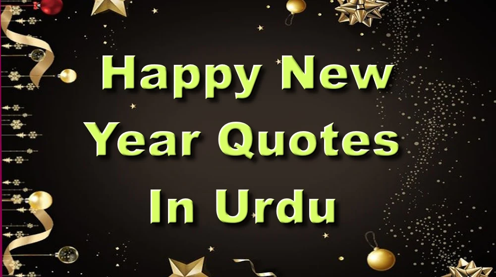 Best Happy New Year Quotes in Urdu  - سوشل میڈیا اور دوستوں کے لیے اردو میں نئے سال کی مبارکباد کے بہترین اقتباسات