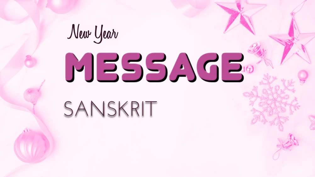 Happy New Year message in Sanskrit for Friends and Family - मित्रपरिवारस्य कृते संस्कृतेन नववर्षस्य शुभकामना सन्देश