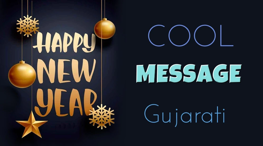 Happy New Year message in Gujarati for Friends and Family - મિત્રો અને પરિવાર માટે ગુજરાતીમાં નવા વર્ષની શુભેચ્છા સંદેશ