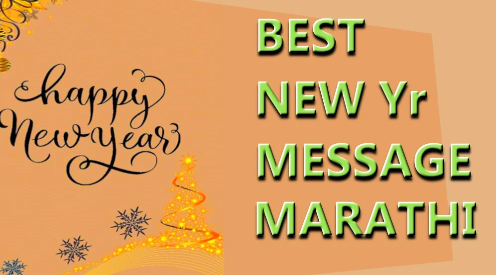 Happy New Year message in Marathi for Friends and Family  - मित्र आणि कुटुंबासाठी मराठीत नवीन वर्षाच्या शुभेच्छा संदेश