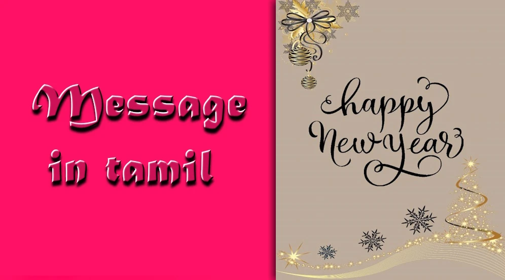 Happy New Year message in Tamil for Friends and Family  - நண்பர்கள் மற்றும் குடும்பத்தினருக்கு தமிழில் புத்தாண்டு வாழ்த்துகள்