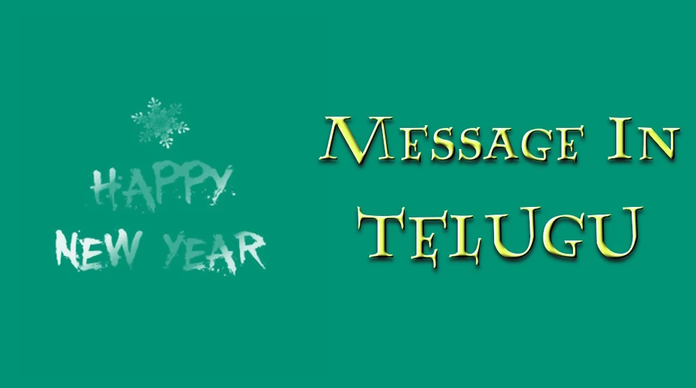 Happy New Year message in Telugu for Friends and Family  - స్నేహితులు మరియు కుటుంబ సభ్యులకు తెలుగులో నూతన సంవత్సర శుభాకాంక్షలు