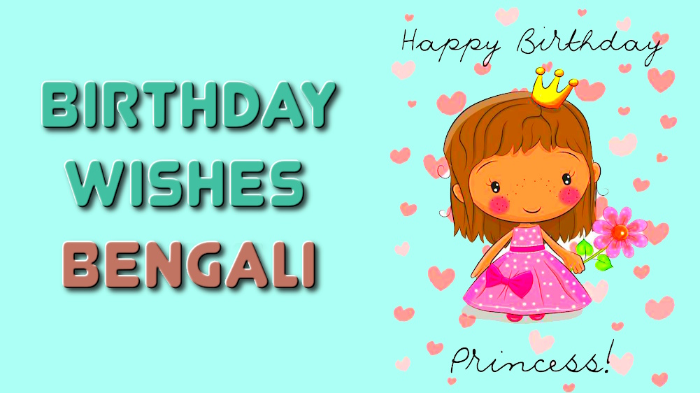 Very cute Little sister birthday wishes in Bengali - খুব সুন্দর ছোট বোন বাংলায় জন্মদিনের শুভেচ্ছা