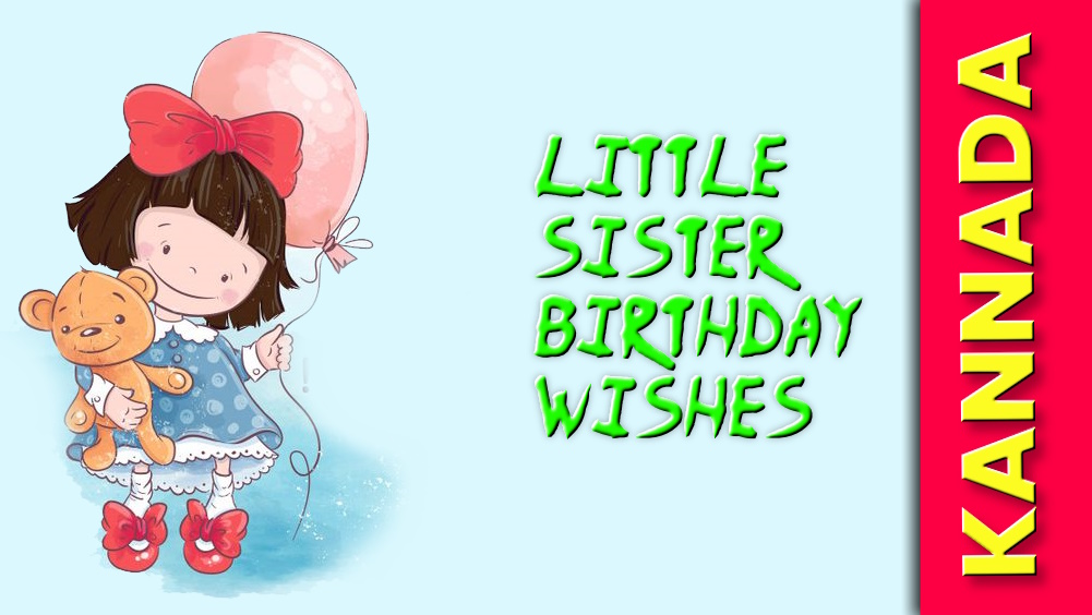 Little sister birthday wishes in Kannada - ತುಂಬಾ ಮುದ್ದಾದ ಪುಟ್ಟ ತಂಗಿಗೆ ಕನ್ನಡದಲ್ಲಿ ಹುಟ್ಟುಹಬ್ಬದ ಶುಭಾಶಯಗಳು