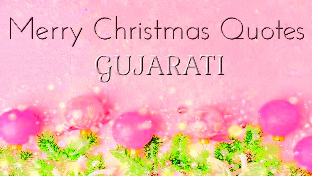 Merry Christmas Quotes in Gujarati for Friends, Family, and Social Media  - મિત્રો, કુટુંબીજનોઅનેસોશિયલમીડિયામાટેગુજરાતીમાંમેરીક્રિસમસઅવતરણો