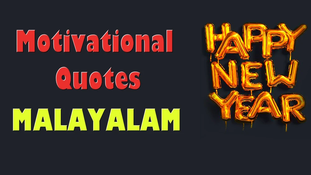 Motivational New Year quotes in Malayalam  - മലയാളത്തിലെപ്രചോദനാത്മകമായപുതുവർഷഉദ്ധരണികൾ