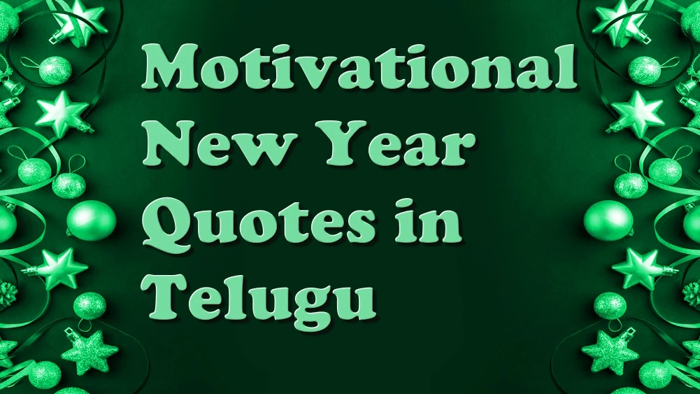 Motivational New Year quotes in Telugu - తెలుగులో ప్రేరణాత్మక నూతన సంవత్సర కోట్స్