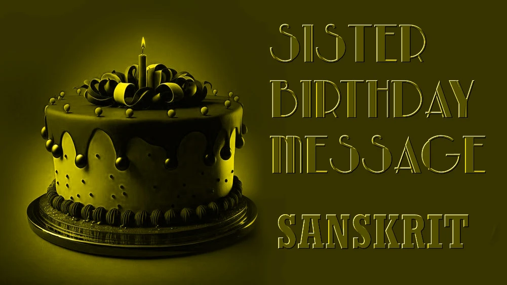 Sister birthday message in Sanskrit - संस्कृतभाषायां सर्वोत्तमः ४० भगिनीजन्मदिनसन्देशः