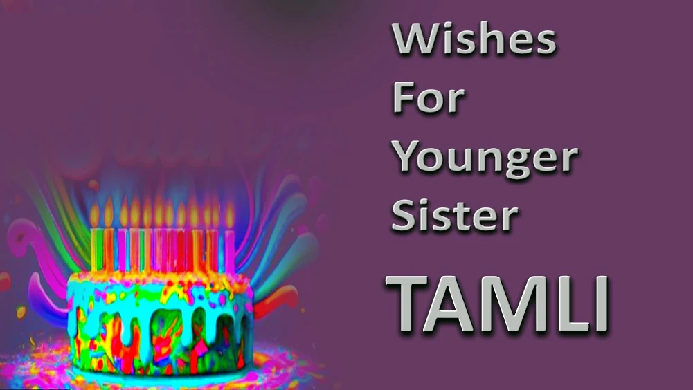 Birthday wishes for younger sister in Tamil - தமிழில் இளைய சகோதரிக்கு சிறந்த 50+ பிறந்தநாள் வாழ்த்துக்கள்