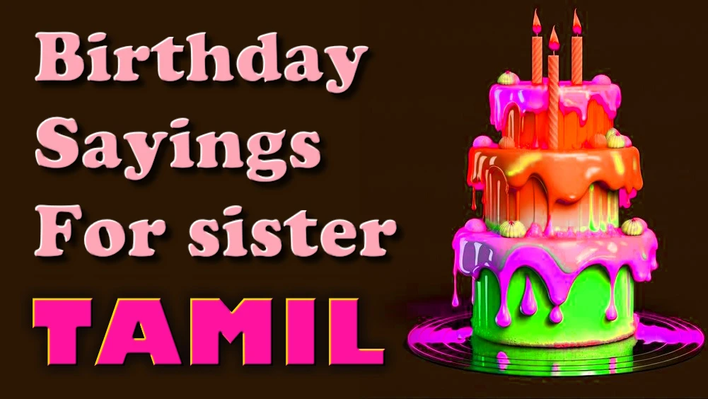 Birthday sayings for sister in Tamil - தமிழில் சகோதரிக்கு பிறந்தநாள் சிறப்பு வாசகங்கள் | 40 யோசனைகள்