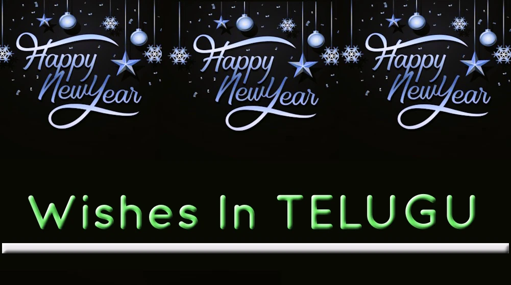 Happy New Year wishes in Telugu - తెలుగులో నూతన సంవత్సర శుభాకాంక్షలు